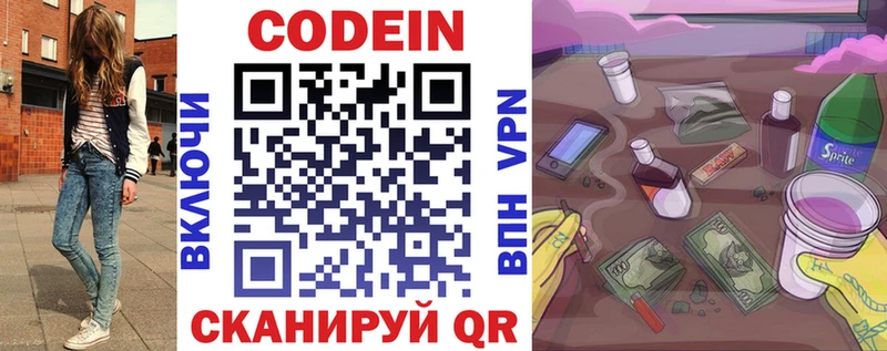 купить наркотик  Людиново  Кодеин напиток Lean (лин) 